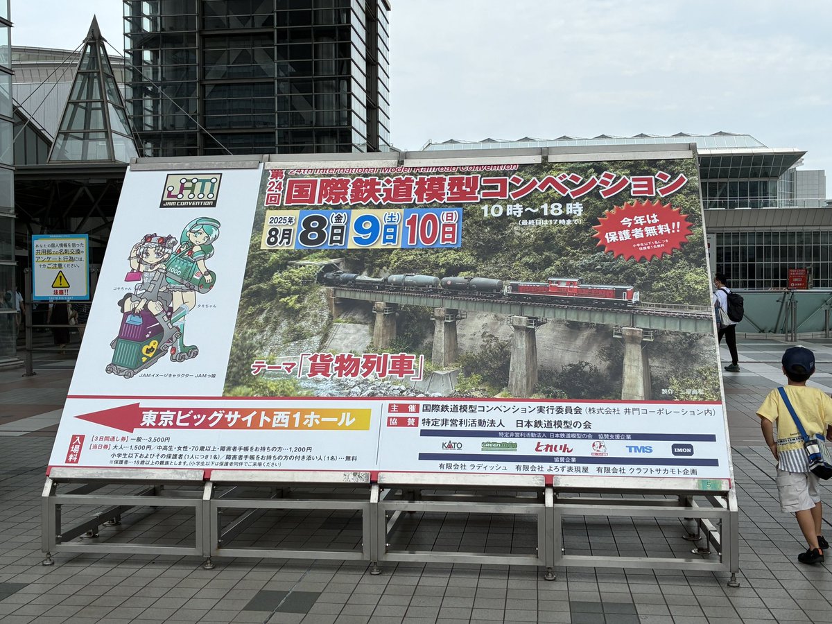 ModellbahnJP's tweet image. 今日でJAMが閉幕と言うことで出展された方々お疲れ様でした！
中の人も2日目に訪れましたが盛況でしたね。
これからFacebookで簡単なレポを投下して、面白い反応があったもの、どんなコメントが来たか等出揃い次第ポストしていきます。