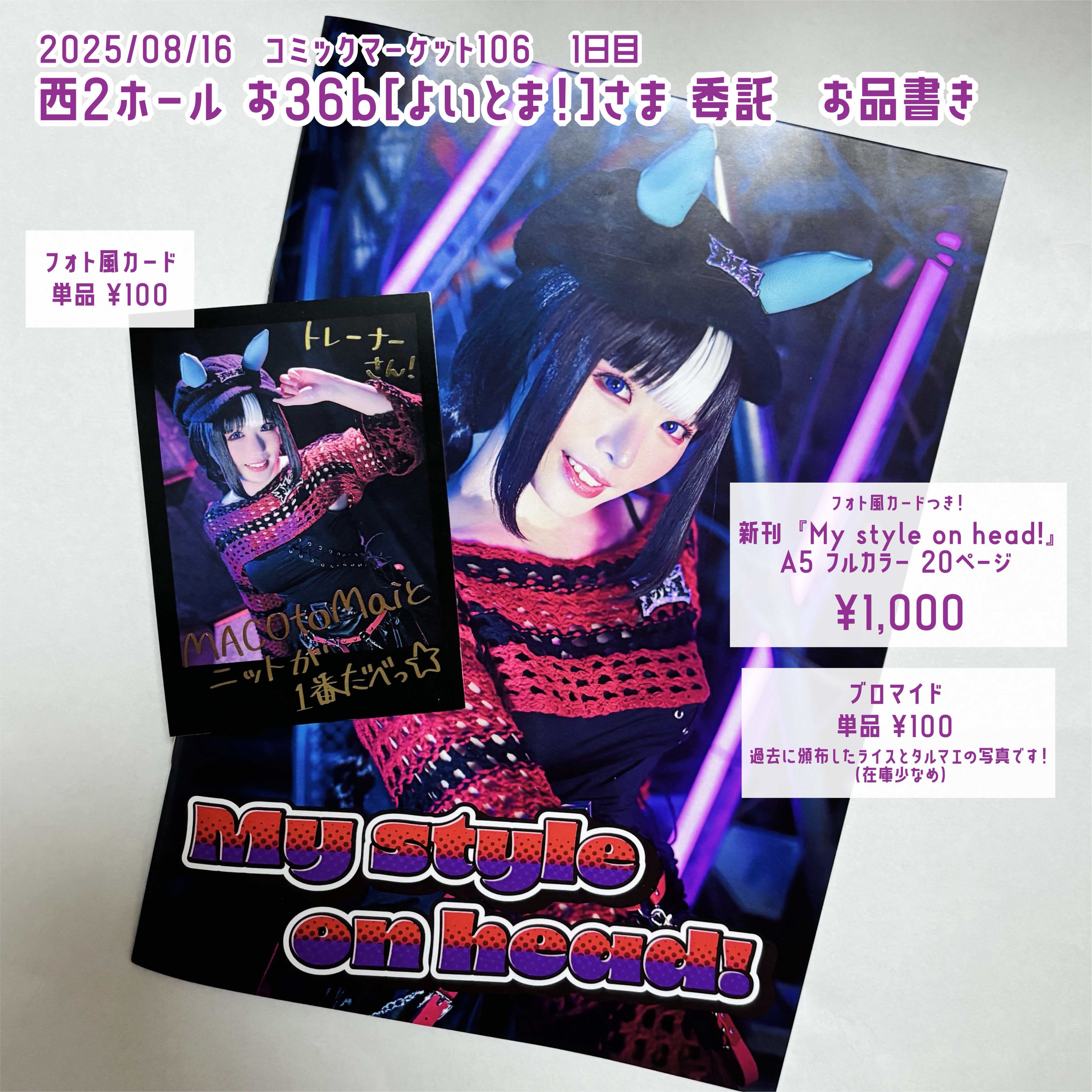 ★ たみちゃん様ご確認カート★ ちゃんこ🍲c106 1日目西お36b売り子 on X: 