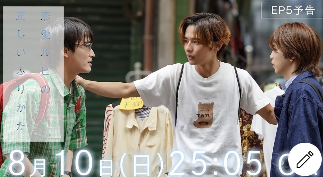 boys_passion's tweet photo. 📍#OngoingBL #NewBL August 10
🇯🇵 Ep5 #Renai Rubi no Tadashii Furikata
#恋愛ルビの正しいふりかた
FOD StreamVideo-Tokyo Mx- TVer
Teaser👉 https://t.co/47Amg8sFb5
🇹🇭 Ep4 #DoctorsMine VIU - #Kongthup YT
Spot 👉 https://t.co/vYhm5FiIPu
#boys_passion #BLAugust #BL2025 https://t.co/JmMlkWOj0s