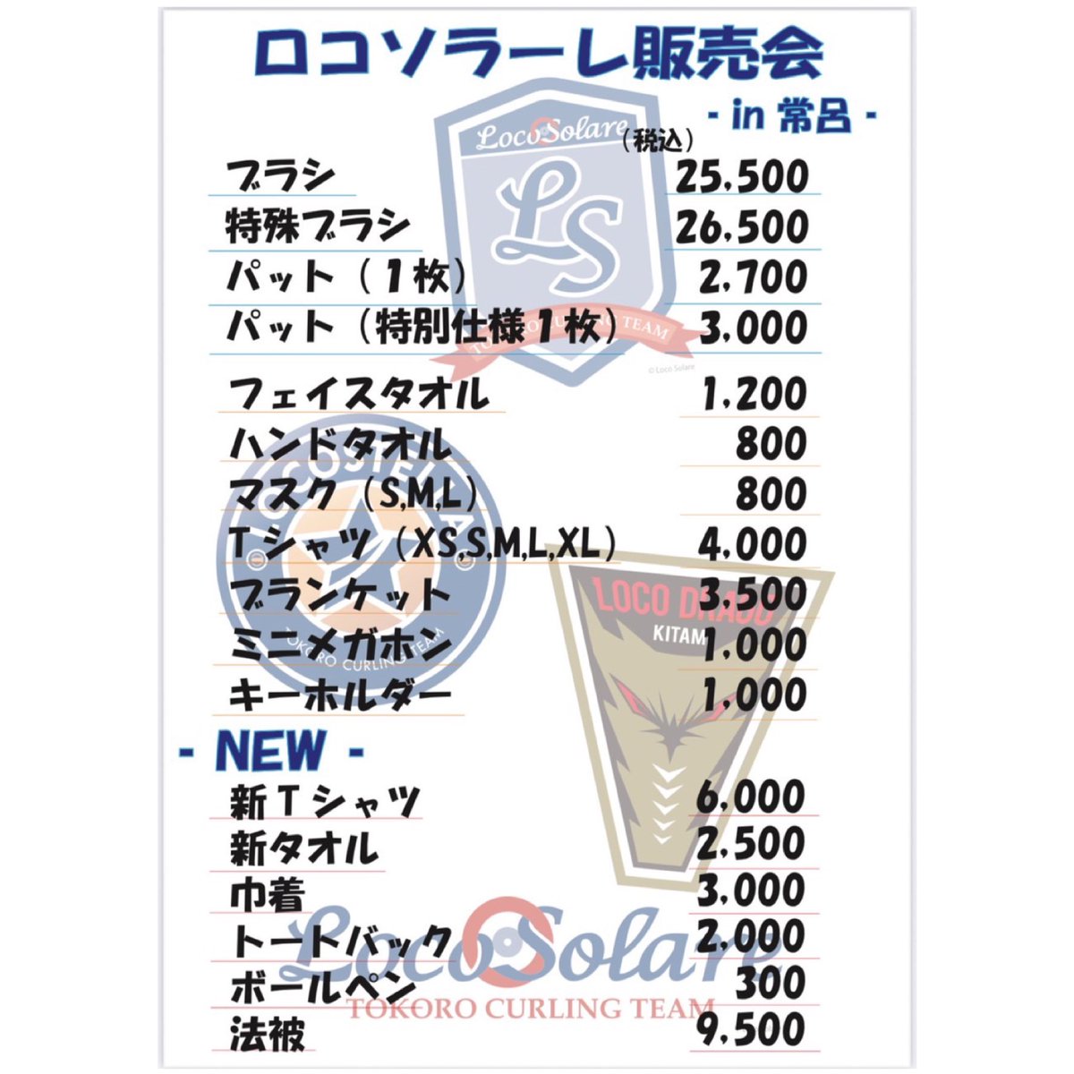 Team_locosolare's tweet photo. こんばんは！
販売会情報です
8月22.23.24日に常呂で行う販売会で販売する商品と値段になります☺️
販売会では現金のみとなっております🙇‍♀️
お気をつけ下さい！ https://t.co/c8EE6XFVYh