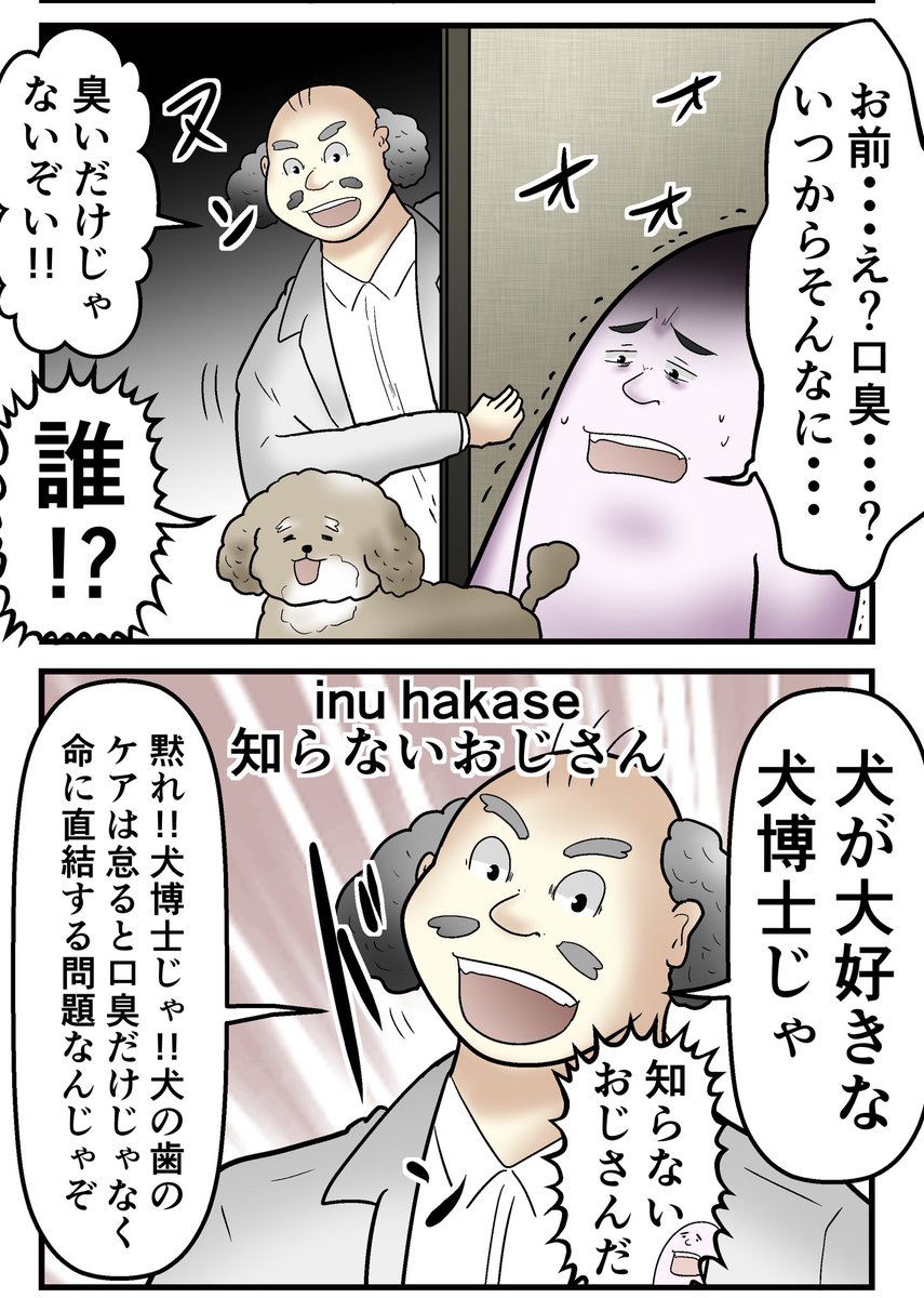 犬の歯磨きを今すぐにしたくなる漫画(1/4) 