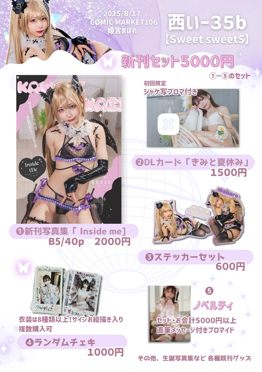 金髪貧乳ツインテール♡
甘々と女王様の沼堕ち2type小悪魔ちゃん
写真集など！ ブースまでぜひ遊びに来てね💓

オリジナル衣装あり˖ ࣪⊹

#C106お品書き #C106新刊