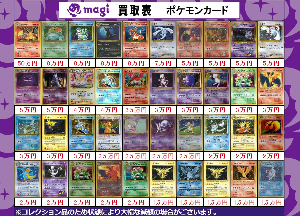 m*n様 旧裏　ポケカ　3000枚以上 まとめ売り ポケカ 買取表】 8/11(月)のポケカ買取表です‼ ✨ポケカ旧裏買取表✨ 1