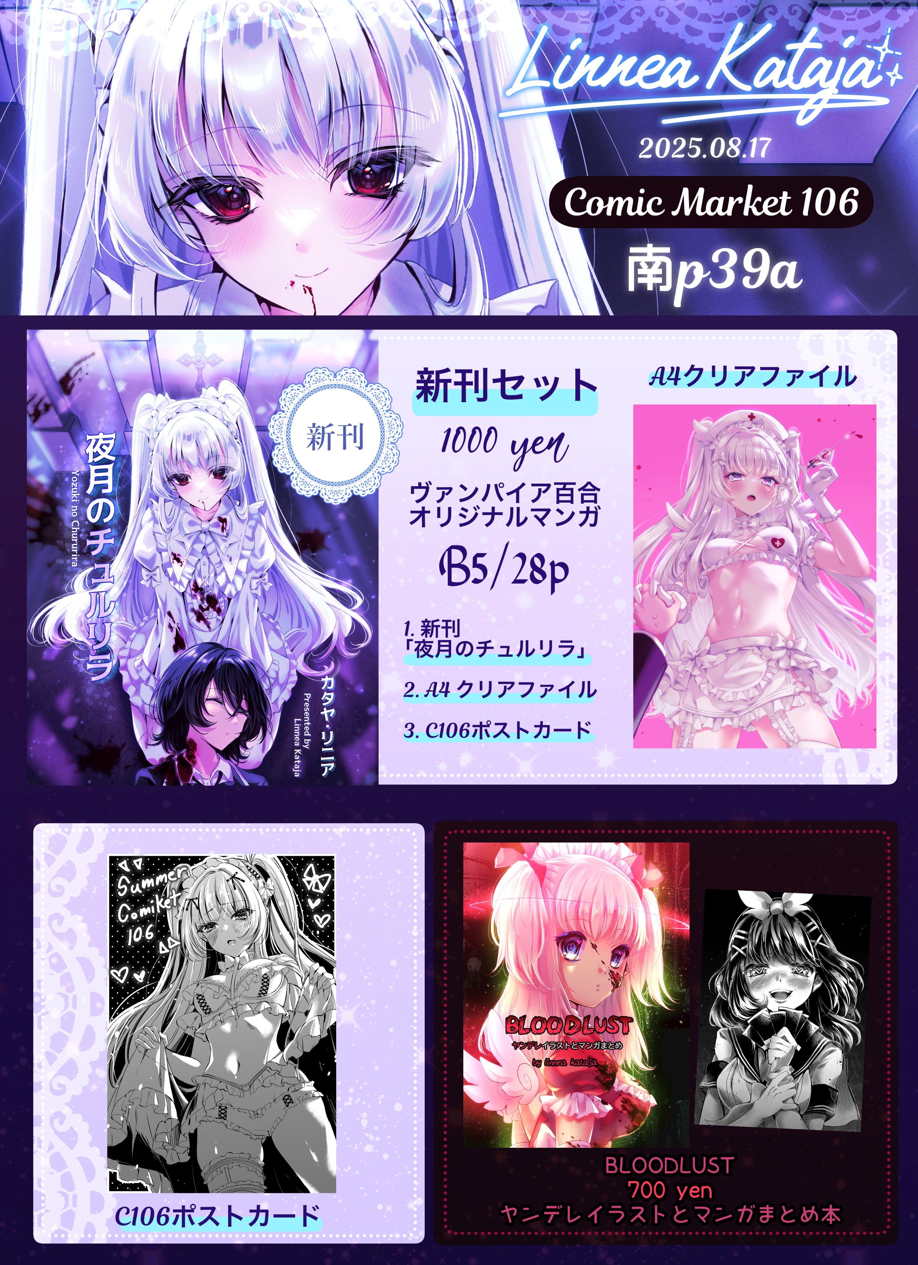 かたや・りにあ💖 Linnea K. @C106 日曜日 南p39a on X