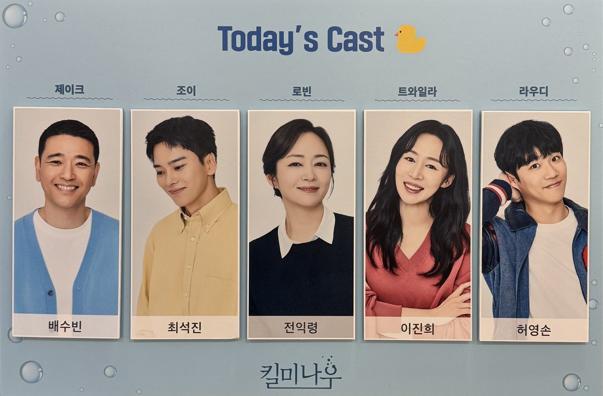 250810 #킬미나우 자첫자막 🐤🦢 
이렇게 울어본게 얼마만인지.... 끝나고 나와서도 한참을 울었는데.. 옆에 배우분이 계셨음... 진짜 올해 본 작품 중에 손꼽히게 좋았던 것 같다