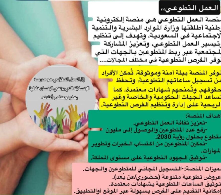 moon_m38's tweet photo. @Salmaalre @HRSD_SA @SaudiNVG @ncnp_sa العمل التطوعي مدرسة إنسانية التي يرتقي بها الانسان خلالها بفكرة وعقله واخلاقه👌🏻 https://t.co/sBp6YMD2Rj
