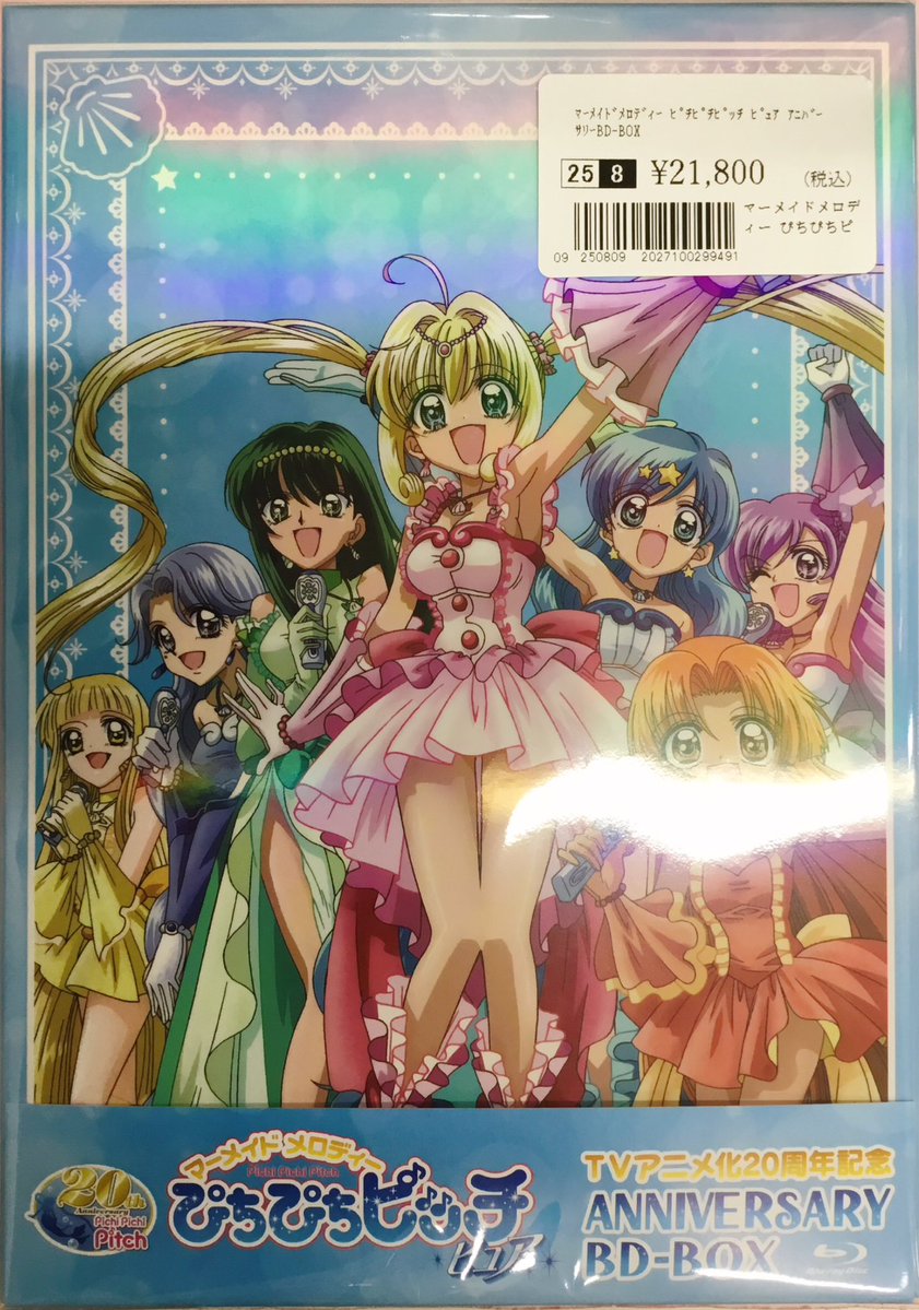 【帯付き】ぴちぴちピッチアニバーサリーBD-BOX マーメイドメロディー ぴちぴちピッチ」アニバーサリーBD-BOX