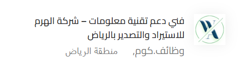 #وظائف_السعودية
تعلن شركة الهرم للاستيراد والتصدير بالرياض عن توفر شاغر وظيفي لديها وذالك وفقاً للشروط الوظيفية التالية.

المسمى الوظيفي
فني تقنية معلومات

الشروط الوظيفية
دبلوم في التخصص ذي صلة
خبرة لا تقل عن سنة على الأقل
يشترط الرخصة المهنية
ساعات العمل : 8 ساعات “شفت صباحي