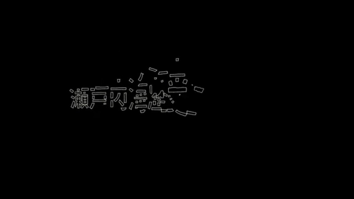 sintaromiyawaki's tweet photo. 五色台歴史民俗資料館のPV作成！
オープニングロゴはアニメーション作家の赤星鉄
@RED_STAR_IRON 
県境を跨ぎ、瀬戸内にまつわるあらゆる民俗資料を収集する稀有な場所。建築もかっこいいので四季折々にぜひ。

https://t.co/9XEfcGKkvk https://t.co/UnALGQqlUD