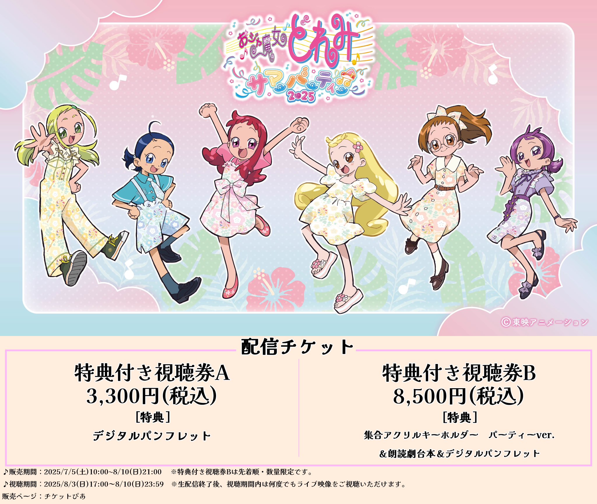 おジャ魔女どれみ　ポストカード　6種 おジャ魔女どれみ ポストカード 6種 公式】おジャ魔女どれみ25
