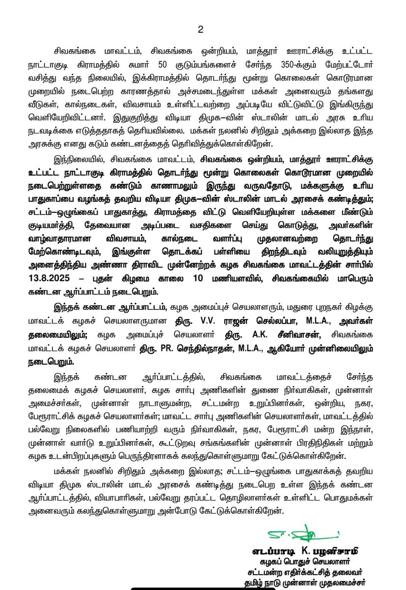 சிவகங்கை ஒன்றியம், மாத்தூர் ஊராட்சிக்கு உட்பட்ட நாட்டாகுடி கிராமத்தில் தொடர்ந்து மூன்று கொலைகள் கொடூரமான முறையில் நடைபெற்றுள்ளதை கண்டும் காணாமலும் இருந்து வருவதோடு, மக்களுக்கு உரிய பாதுகாப்பை வழங்கத் தவறிய விடியா திமுக-வின் ஸ்டாலின் மாடல் அரசைக் கண்டித்தும்; சட்டம்-ஒழுங்கைப்