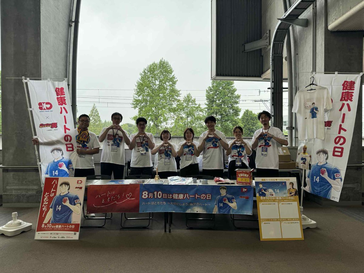 健康ハート@ベガルタ仙台無事終了しました！ご協力いただいた皆さま、足を運んでくださったサポーターの皆さま本当にありがとうございました！自分のハート、大切な人のハートを考えるきっかけになったら嬉しいです‼︎

#健康ハートの日
#ベガルタ仙台