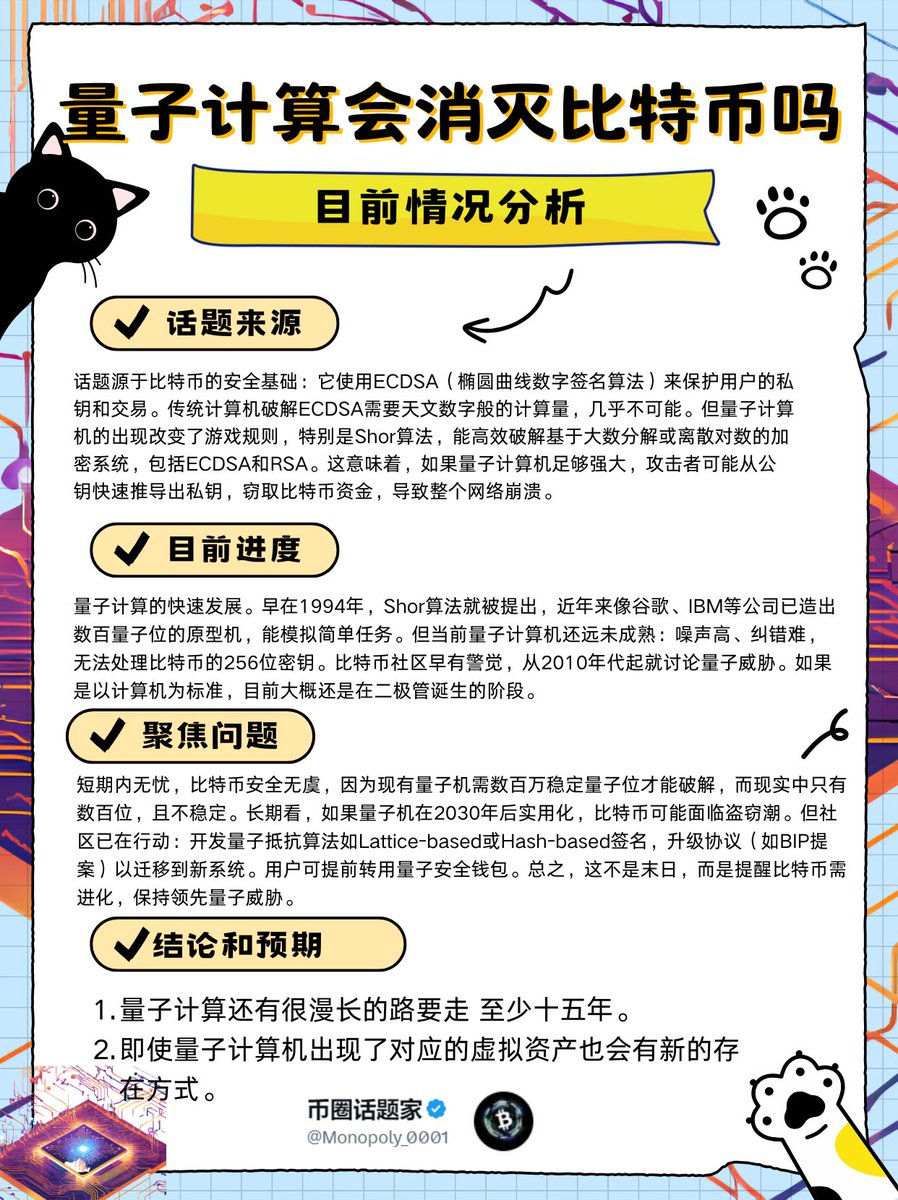 量子计算会消灭比特币吗  
进修了一段时间 新话题开始了 兄弟们 来发表你的看法吧
评论区给出你的看法观点 来参与 抽奖吧  
200U 抽十个人   一键三连！！ 
留下BN uid