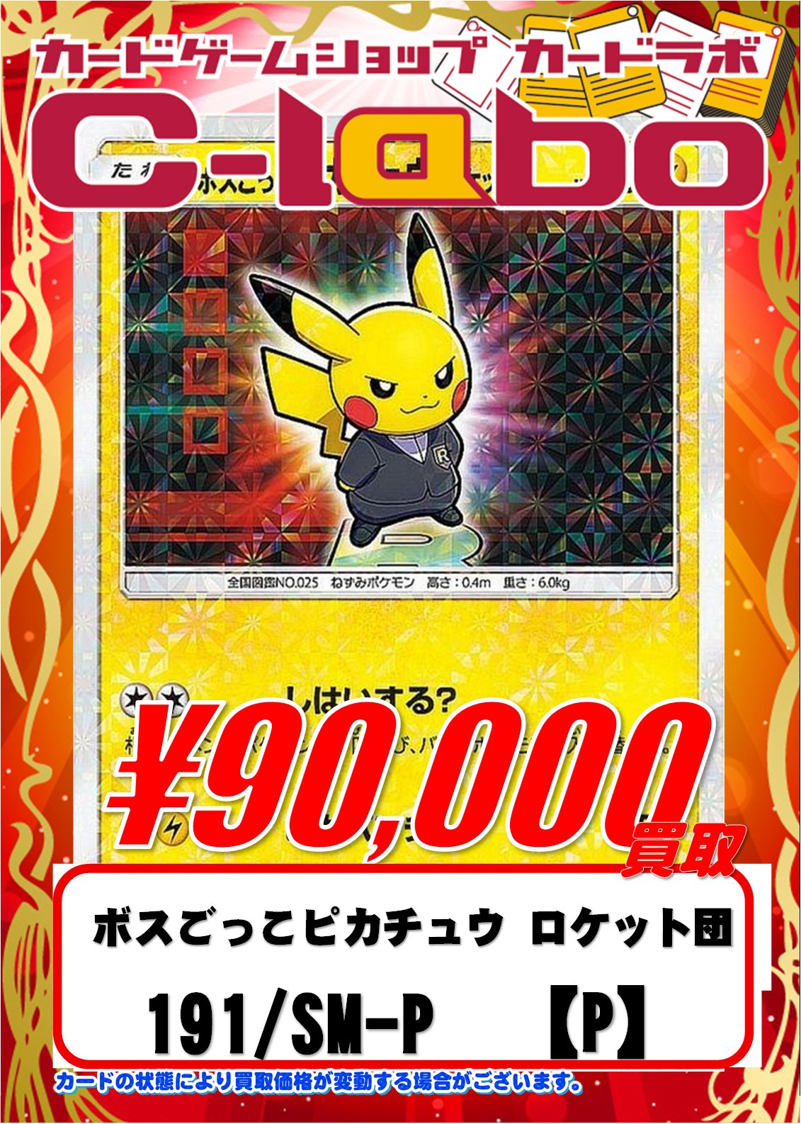 エレキッド&ピカチュウ/ロケット団 ポケモンカードダス カードラボ札幌店 on X: 