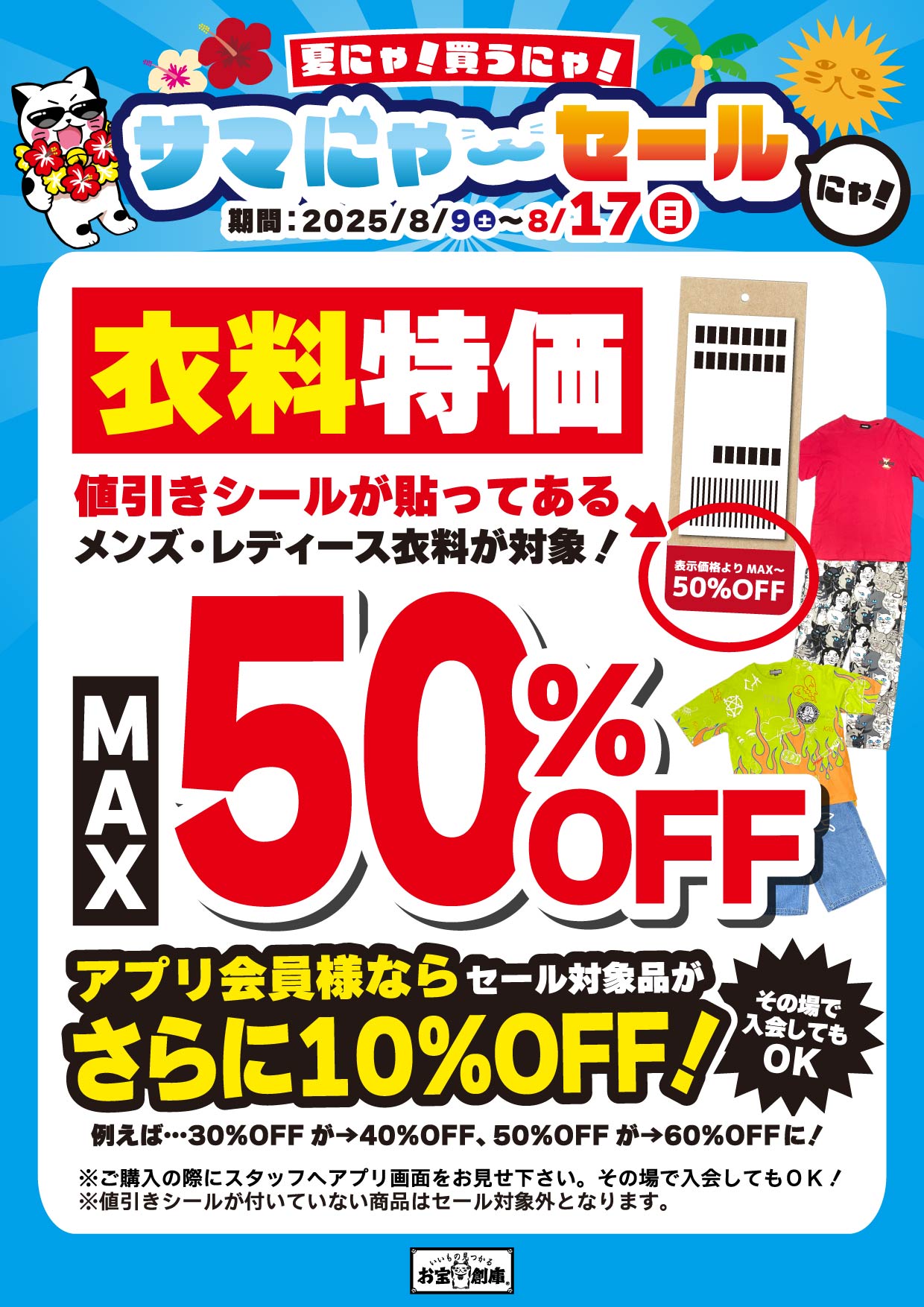 お宝創庫堀田店 on X: 
