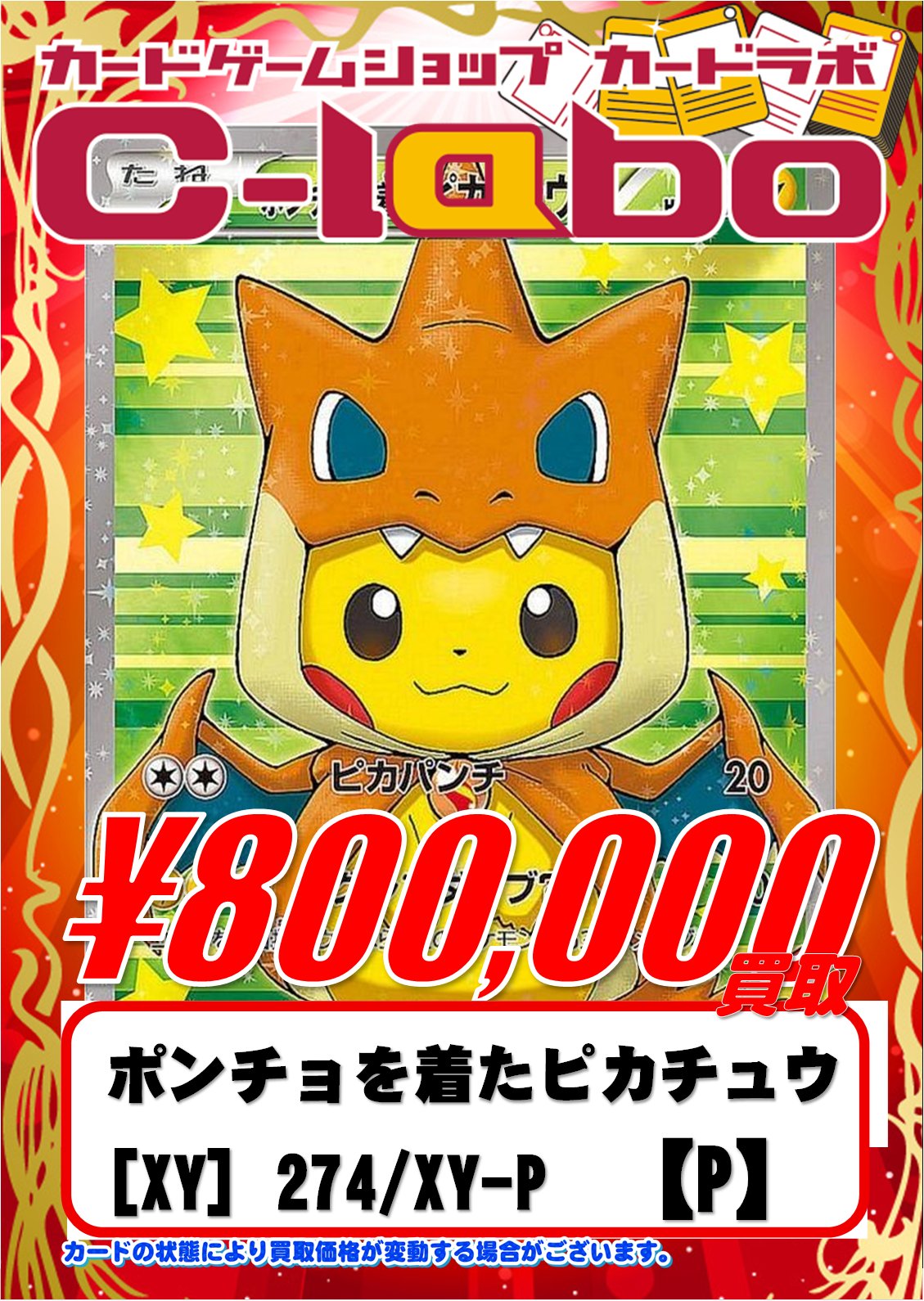 ポケモンカード ピカチュウ　まとめ売り カードラボ札幌店 on X: 