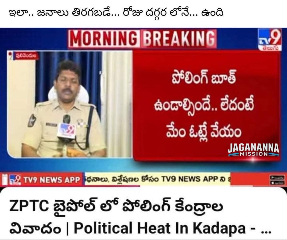 JaganannaM42057's tweet image. ఇలా.... జనాలు తిరగబడే రోజు దగ్గరలోనే ఉంది.

#PulivendulaZPTC 
#TDPJSPGoons
#APisNotinSafeHands
#CBNFailedCM
#SaveAPFromTDP
#IdhiMunchePrabhutvam
#JaganannaMission