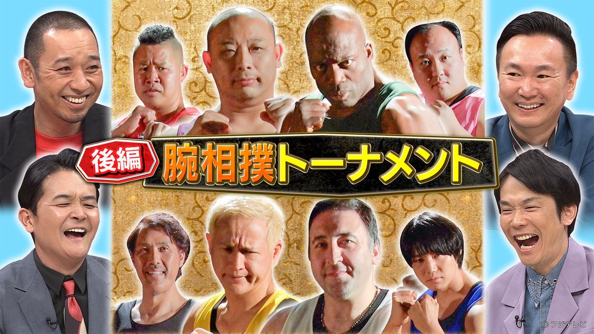 千鳥の鬼レンチャン』👹🎵 2025/8/10放送 見逃し無料配信開始