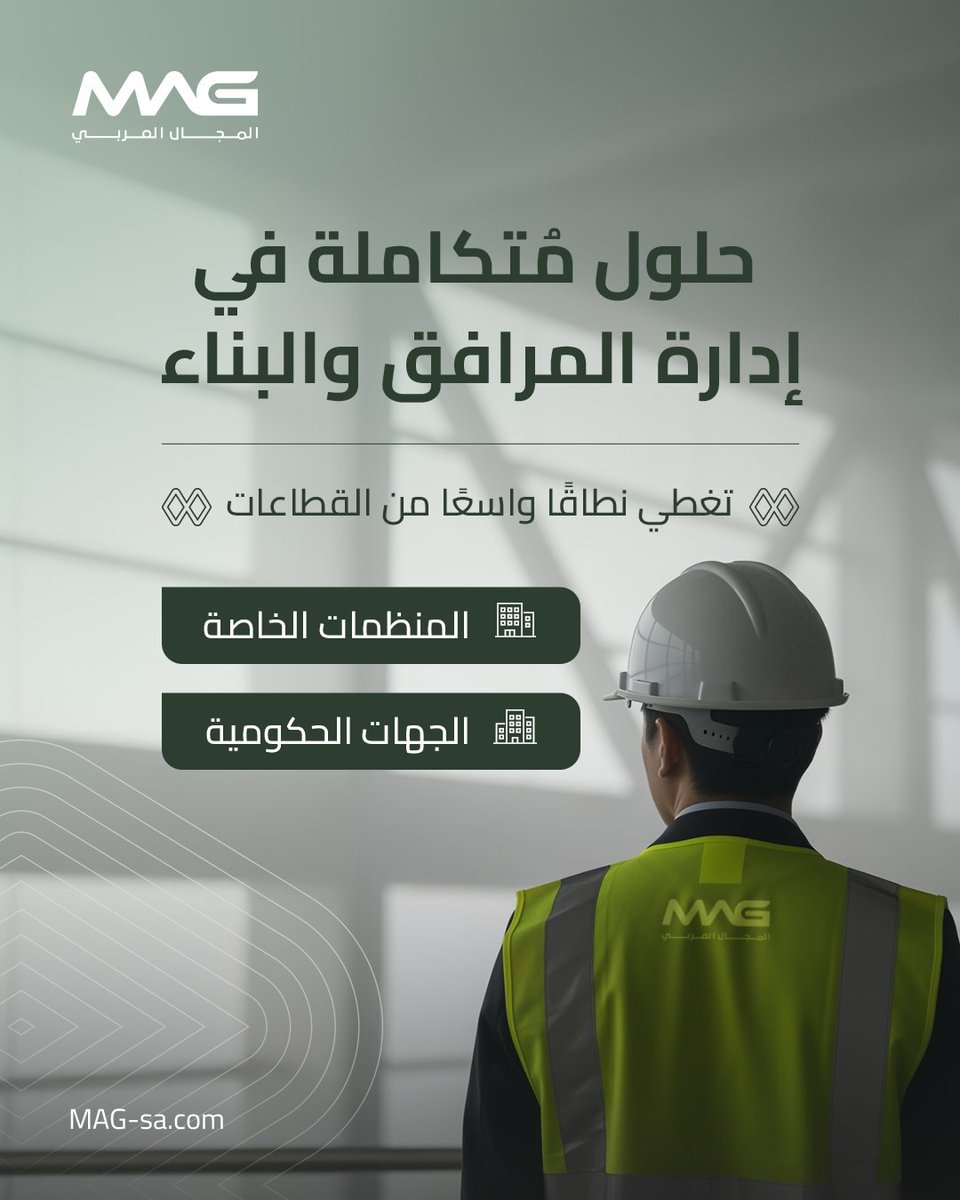 حلول احترافية تضمن لك استدامة الأداء وكفاءة التشغيل لتعمل منشأتك بأعلى جاهزية على مدار الساعة 
 #المجال_العربي

Expert solutions designed to guarantee ongoing performance and optimal efficiency, enabling your facility to operate at peak readiness 24/7 
#MAG