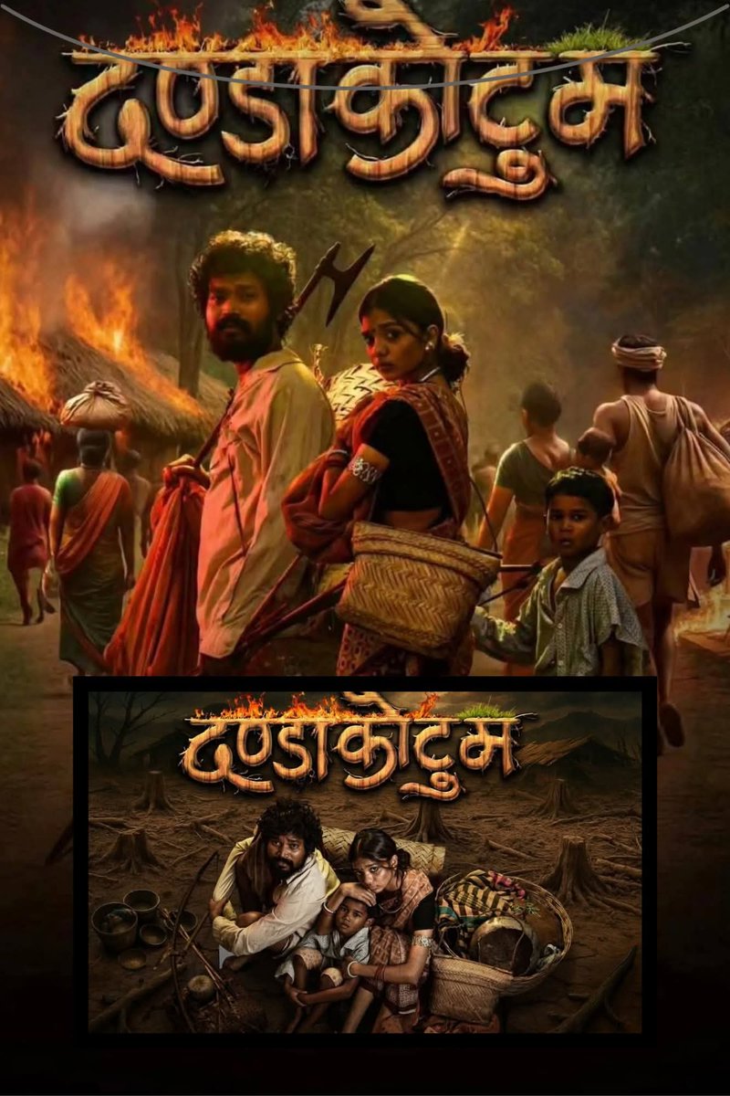 हम गौरवान्वित महसूस कर रहे हैं  #अमलेशनागेश समधी जी की आने वाली  फिल्म का बेसब्री से इंतजार रहेगा गोण्डी कल्चर से बने हैं फ़िल्म
इस फिल्म का नाम दण्डाकोटुम गोंडी में है।
 कोया फिल्म प्रोडक्शन व उनके टीम को ढेरों शुभकामनाएं व गाड़ा गाड़ा बधाई ।।
#AMLESH_NAGESH