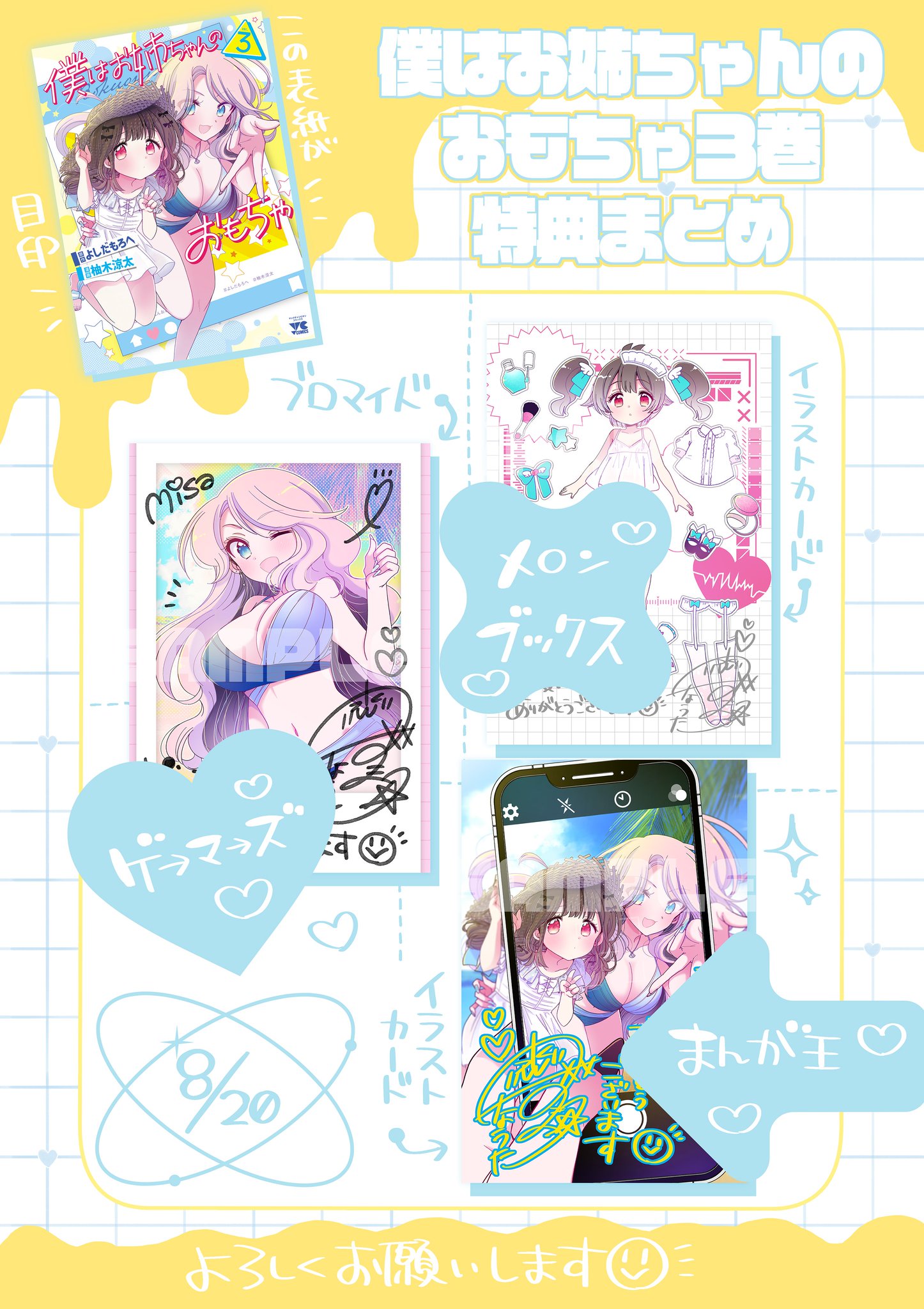 ☆絶版/特典３点付き [柚木 涼太] ねぇねぇ。あのね、全４巻 Amazon.co.jp: ねぇねぇ。あのね、(3) (電撃コミックスNEXT