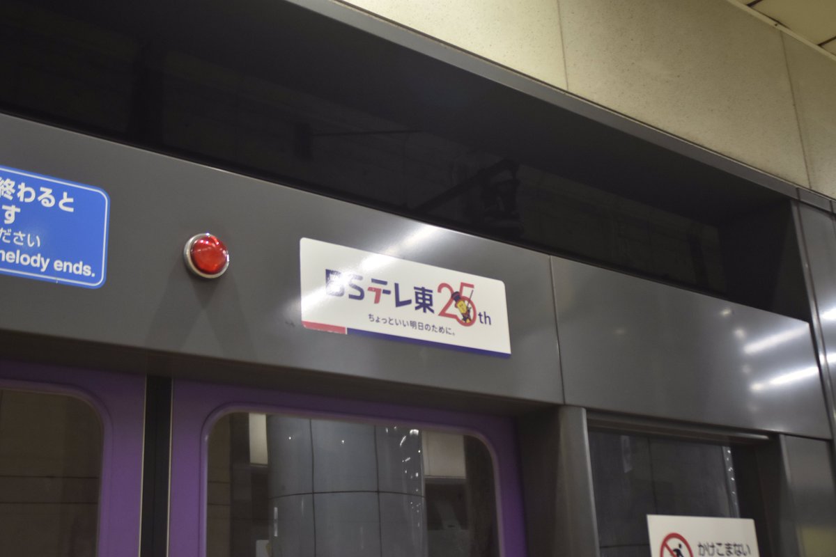 南北線って昔からBSの広告ばっかだよね