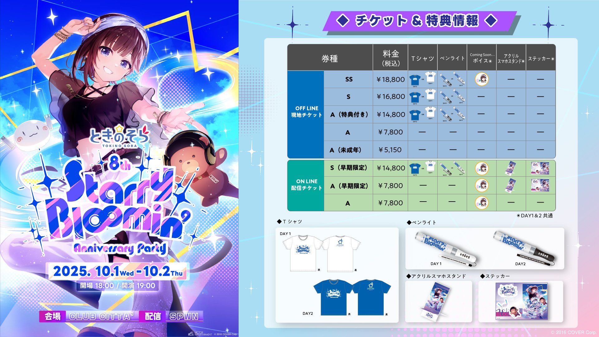 そらちゃんインフォ（非公式）🐻💿Sora-chan-Info (Unofficial