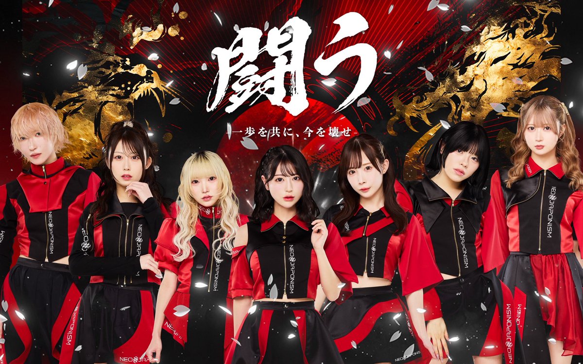 ❤️‍🔥新曲お披露目決定❤️‍🔥

8/13(水)NEO KASSEN 2025にて、8/22リリースのEP「NON LABEL」に収録されている新曲『う』の初披露が決定しました🎉🎉🎉

さらに、8/12(火)24:30〜放送のinterfm「ネオジャポのFight For The Radio」にて『う』の音源を初解禁いたします📻

どんな楽曲なのかお楽しみに🎧✨