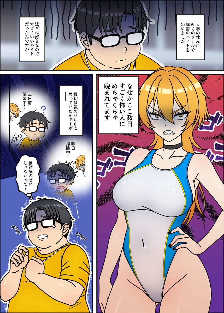 【漫画】プール講師のバイトをしてたらコワモテギャルに絡まれたぽっちゃりの末路①(1/2)
#茨姫は駄犬王子と水着で踊る
#漫画が読めるハッシュタグ
#ギャル漫画
#競泳水着