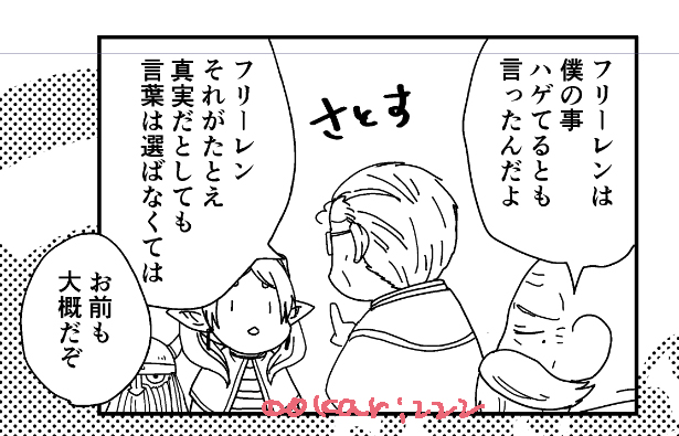 進捗のフリーレンとじい 