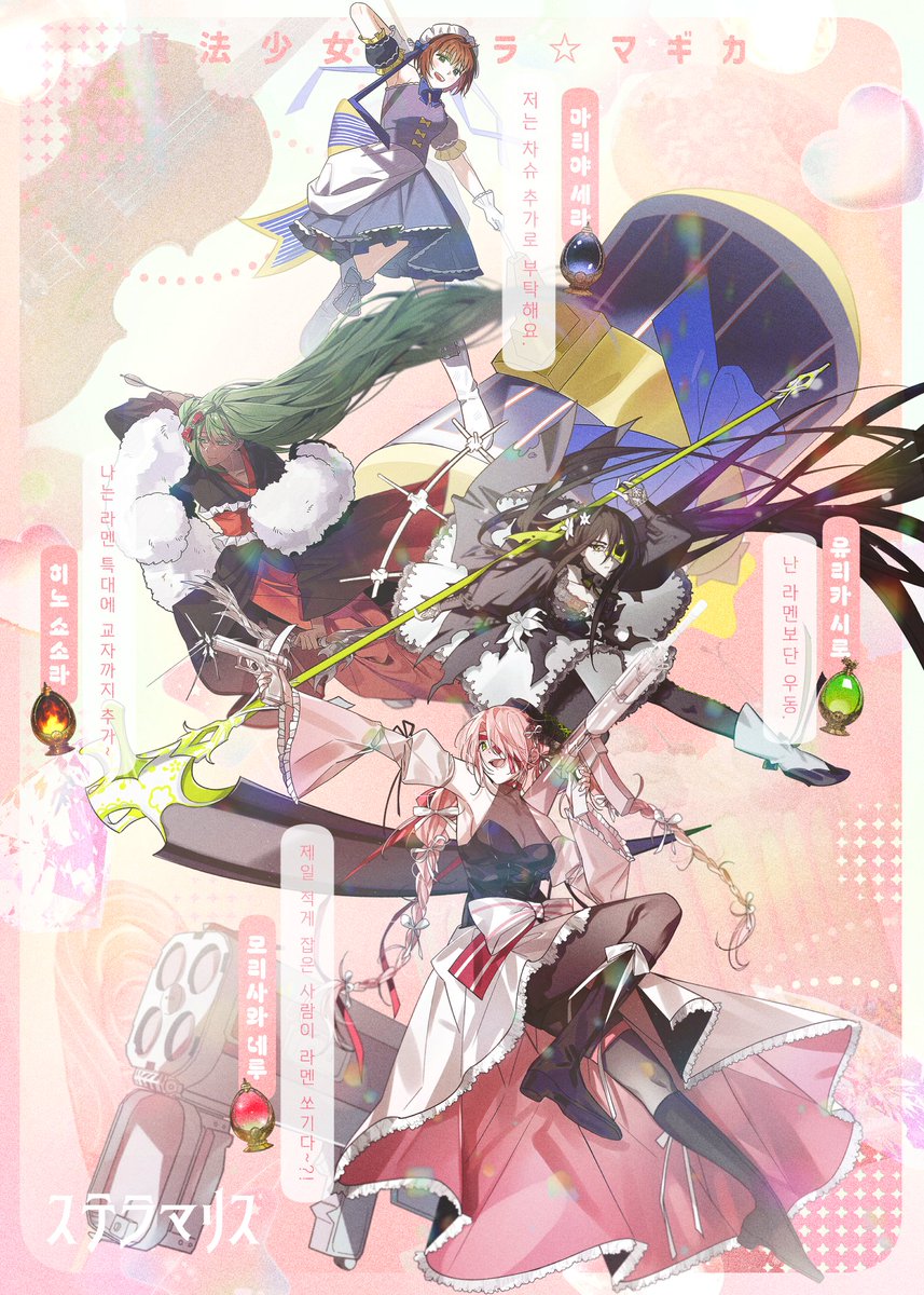 SEKAI_MAGICA's tweet photo. 魔法少女ステラ✩マギカ

⁺˚⋆｡°✩₊ステラマリス https://t.co/C08EWvtxKf