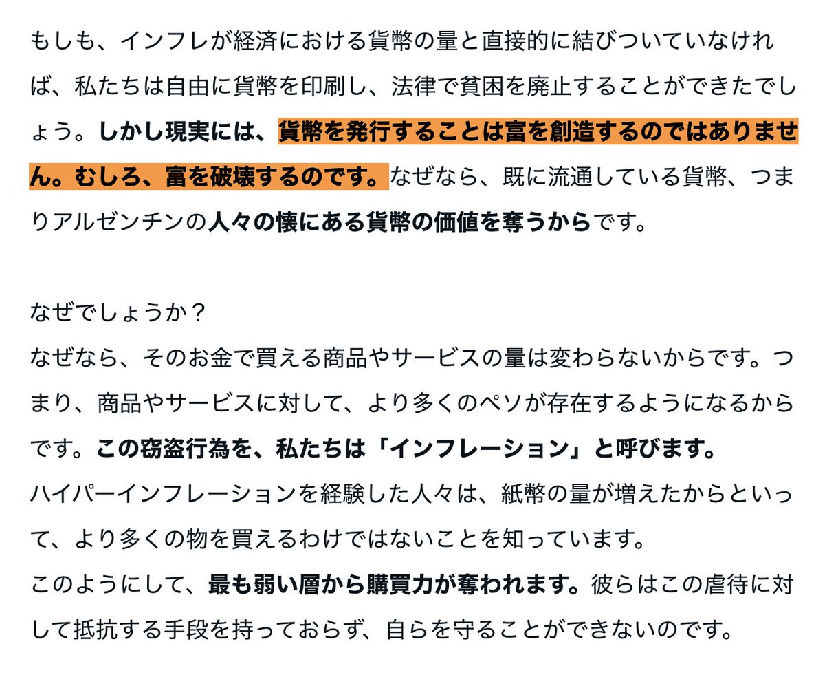 ハビエル・ミレイの大統領声明「財政赤字ゼロの維持と政府の金融政策に関する措置」（全文日本語翻訳） ーー  「貨幣を発行することは富を創造するのではありません。むしろ、富を破壊するのです。」