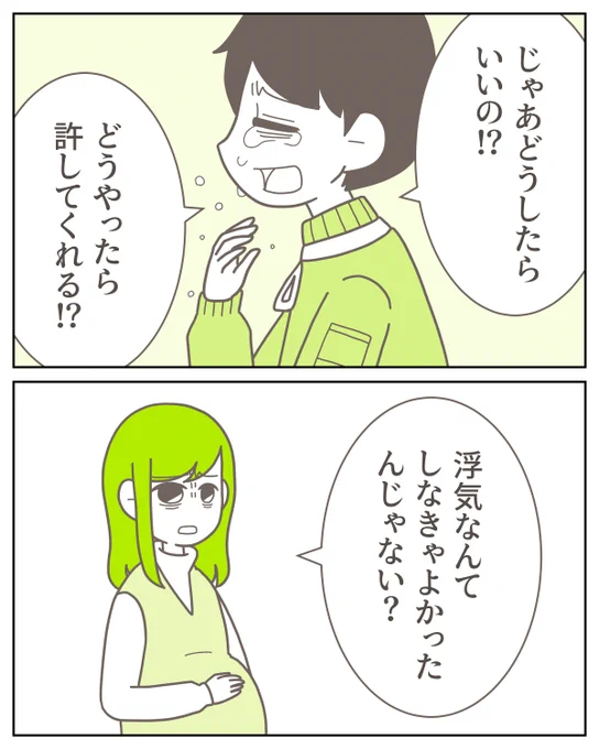 泣けば許されると思ってる夫。
なんでこんなの選んだんだろ。 