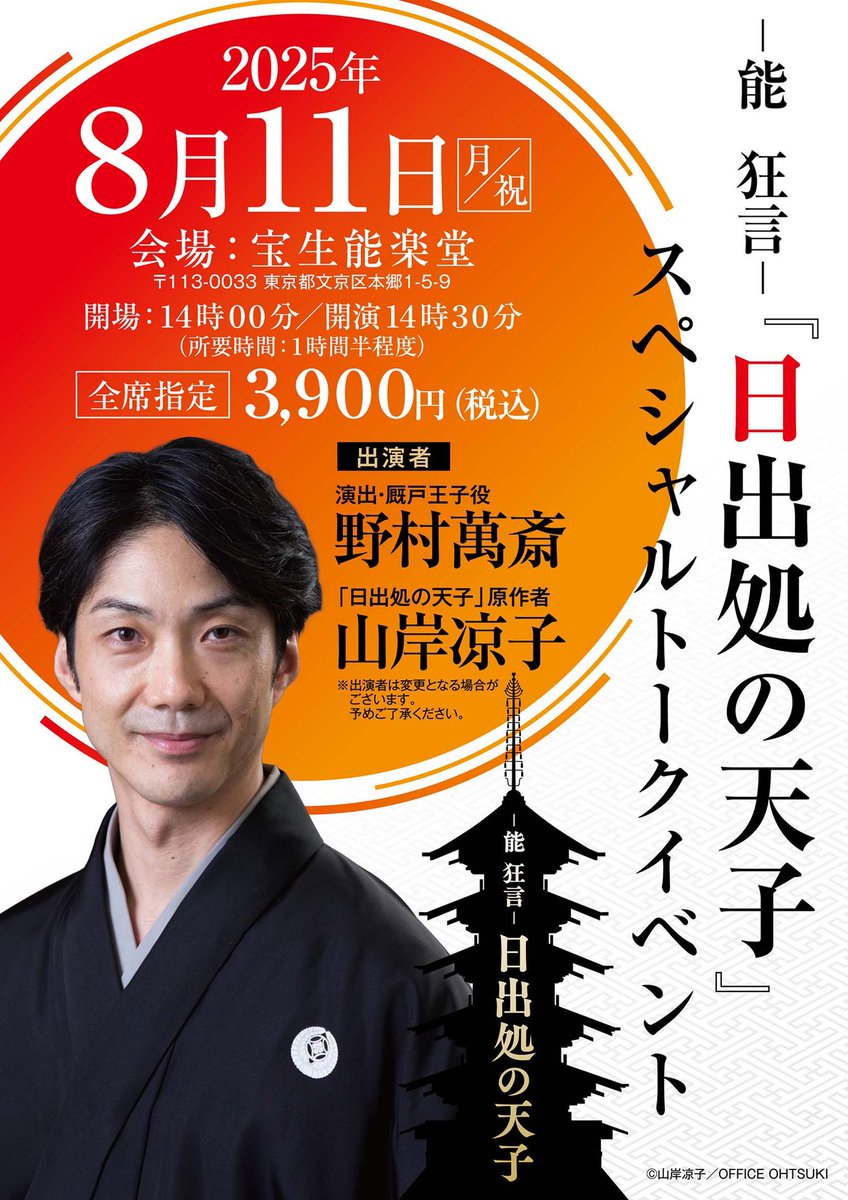 日出処の天子 御朱印帳 能 狂言 日出処の天子 御朱印帳 能 狂言