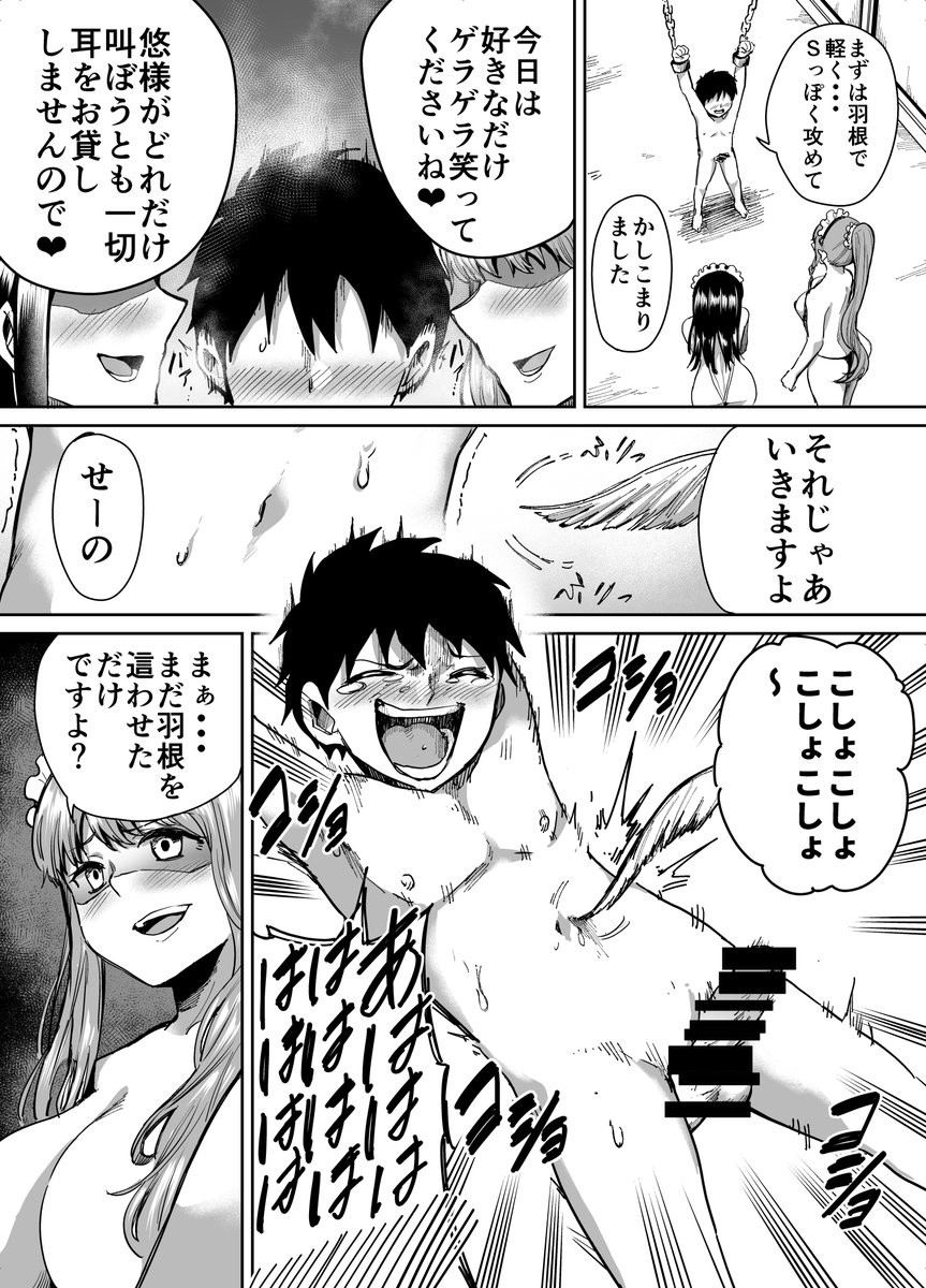 二人のメイドにくすぐられる資産家の息子の話。(1/2)
#くすぐり #おねショタ 