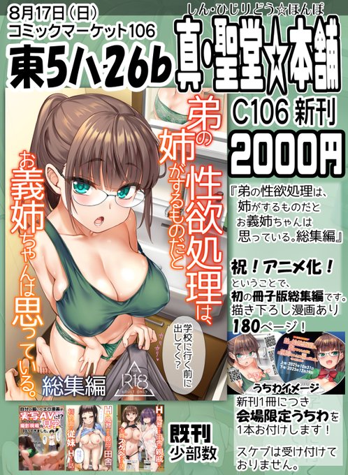 【#C106お品書き 2日目】 8月17日(日) 東5 ハ-26b 真・聖堂☆本舗でお待ちしております。 ↓リプに委託情報、サンプルあります。 サンプルだけで52ページもあるので、 お時間あるときにぜひ見ていってください