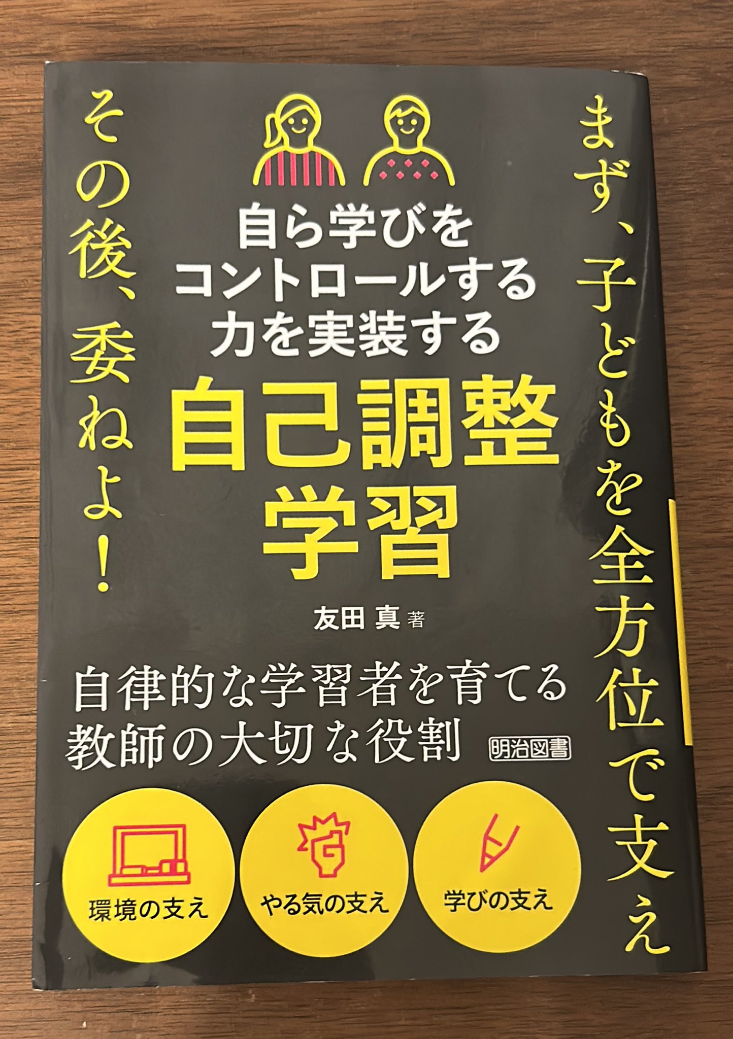 教育書＠明治図書 (@meijitosho_book) / X