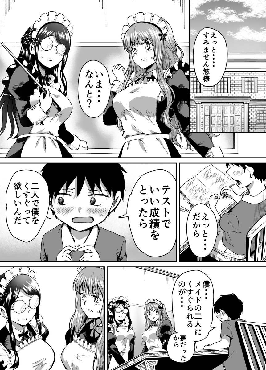 二人のメイドにくすぐられる資産家の息子の話。(1/2)
#くすぐり #おねショタ 