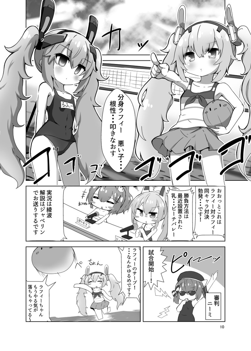 というわけで 夏コミ新刊できましたのでサンプルですー ラフィーちゃんが二人になっちゃった～な本です。8月16日 東4ホ30b 雪下堂です どうぞよしなに #C106 #ラフィーちゃん 