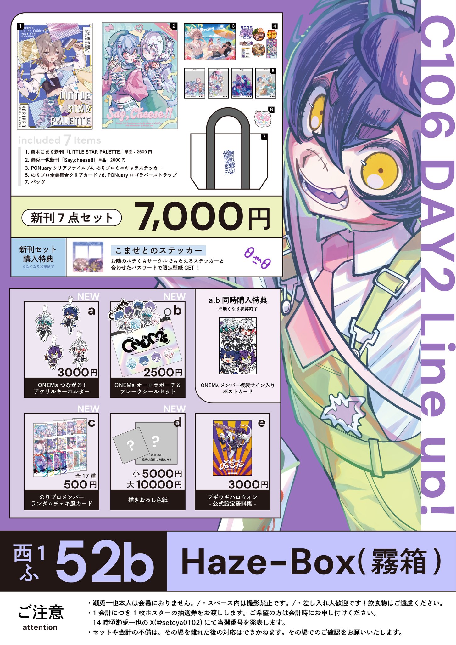 瀬兎一也🎃🐰夏コミ2日目(日)“ふ”ブロック－52b(西1ホール) on