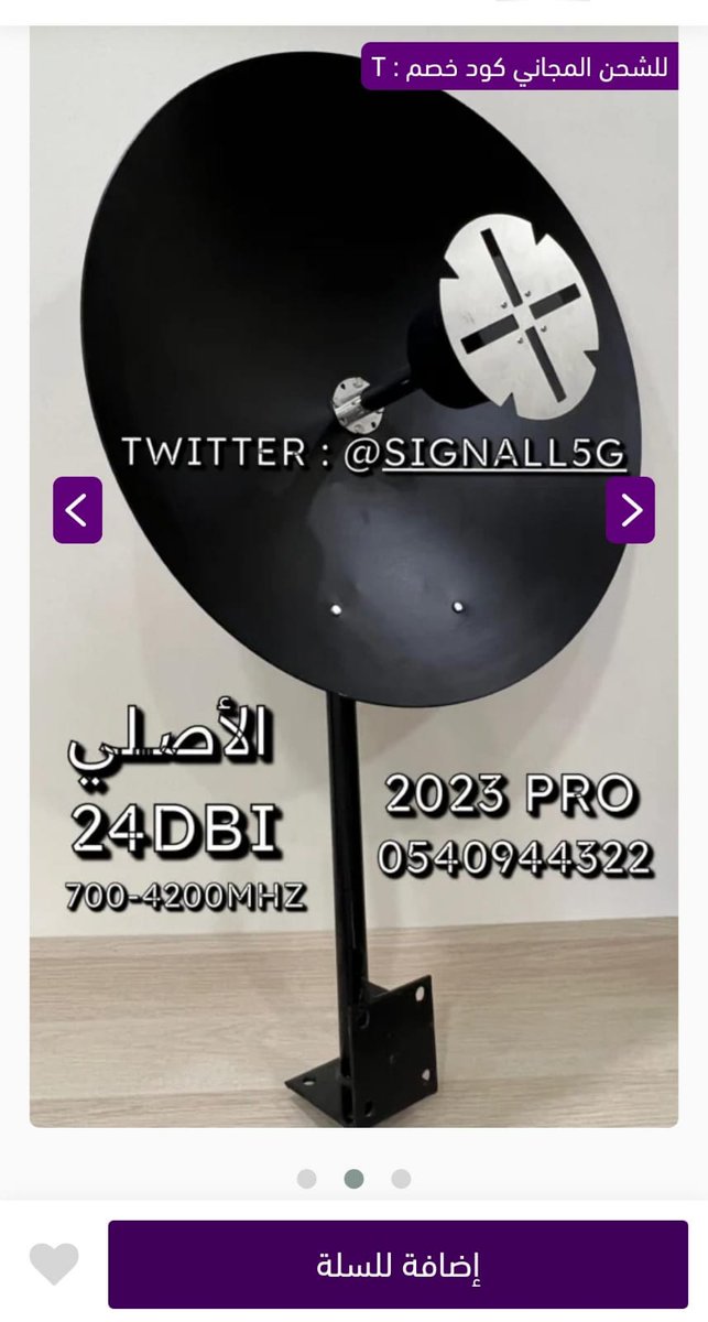 Signall5G's tweet photo. مساء الخير جميعا 
السعر 849 ريال فقط مع الشحن👌✅️
للطلب : https://t.co/O0A6H0sqLM
-
#انتينا #انتينا_ميمو #حلول_الإنترنت 
#الرياض #انترنت #5G https://t.co/Mek18prZoW