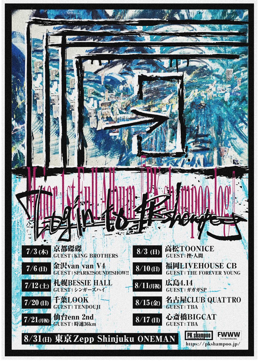 明日】 8/11(月・祝)は広島4.14で、 PK shampoo tour 2025 -Login to
