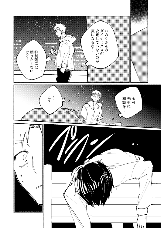 【よだつかDom/Subのお話】② 1/3 
※最終的にトーンを貼って本にまとめる予定です。
※8月中に不定期に連載します 
