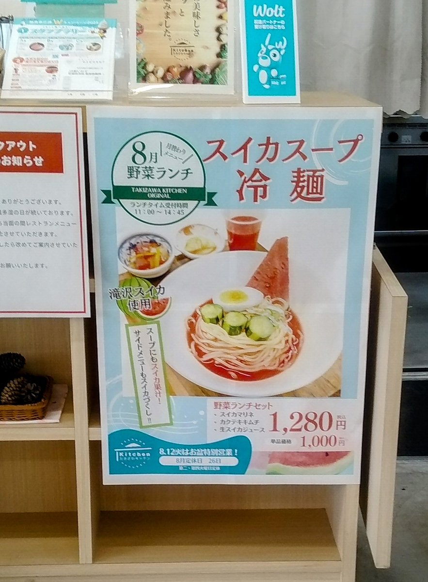 #滝沢市
スイカ推しの街にて
本日勝手に1人スイカまつり

#ゆめミルクスイカソフト
種取ったサイコロ型のスイカが下に
種はチョコチップ
絡めてシャリシャリ美味い☺️

#スイカスパークリング
スイカ味のサイダー
ビリビリ弱め？意外に飲みやすい😄

#スイカスープ冷麺て