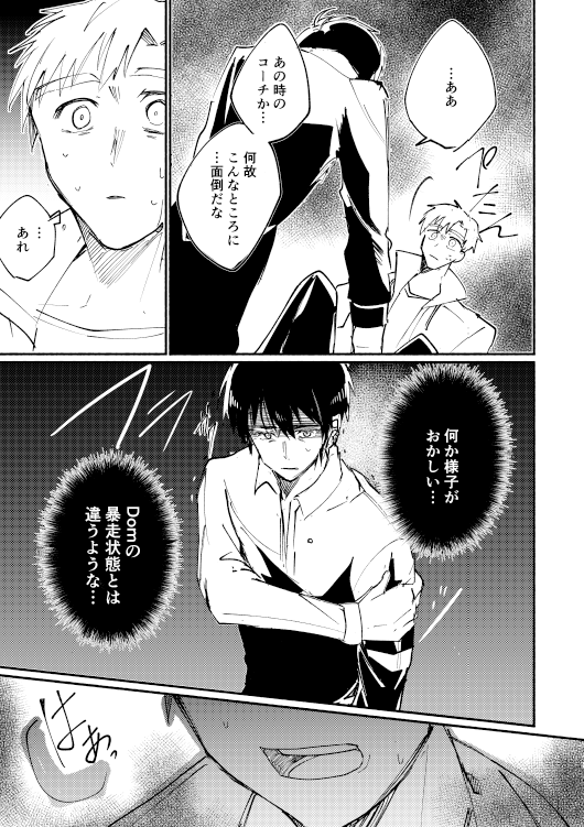 【よだつかDom/Subのお話】② 2/3 