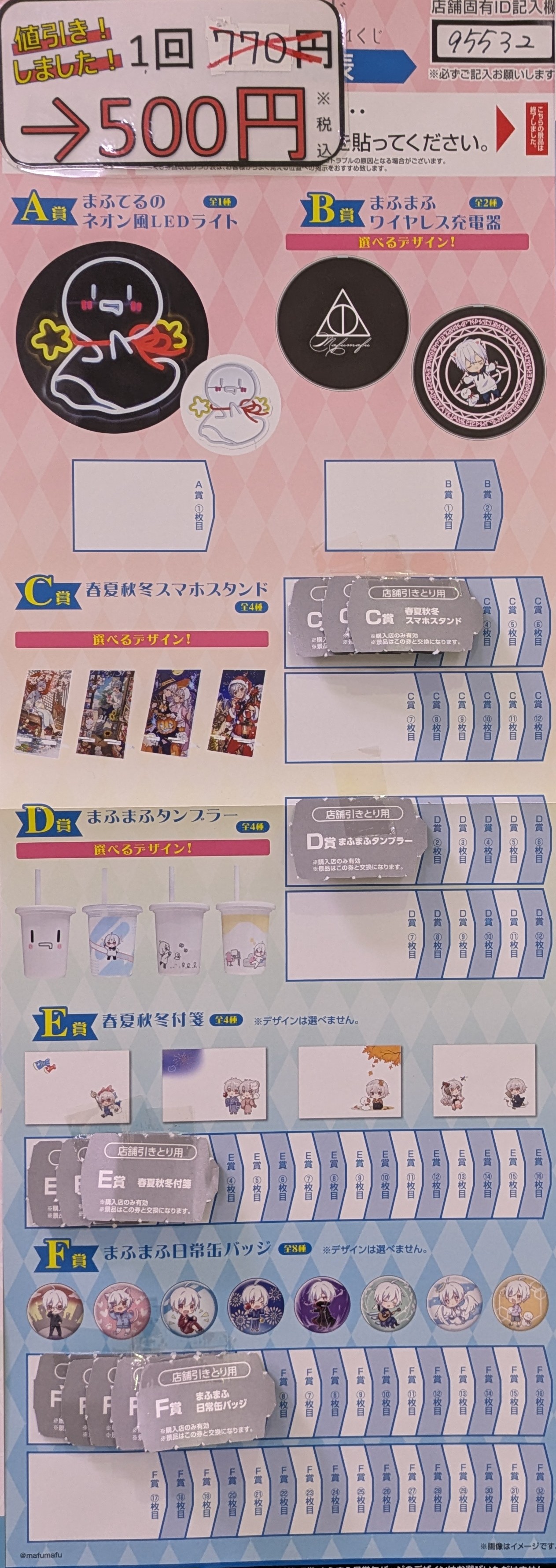 まふまふ DMMくじ B賞 ワイヤレス充電器 まふまふくじ Powered by
