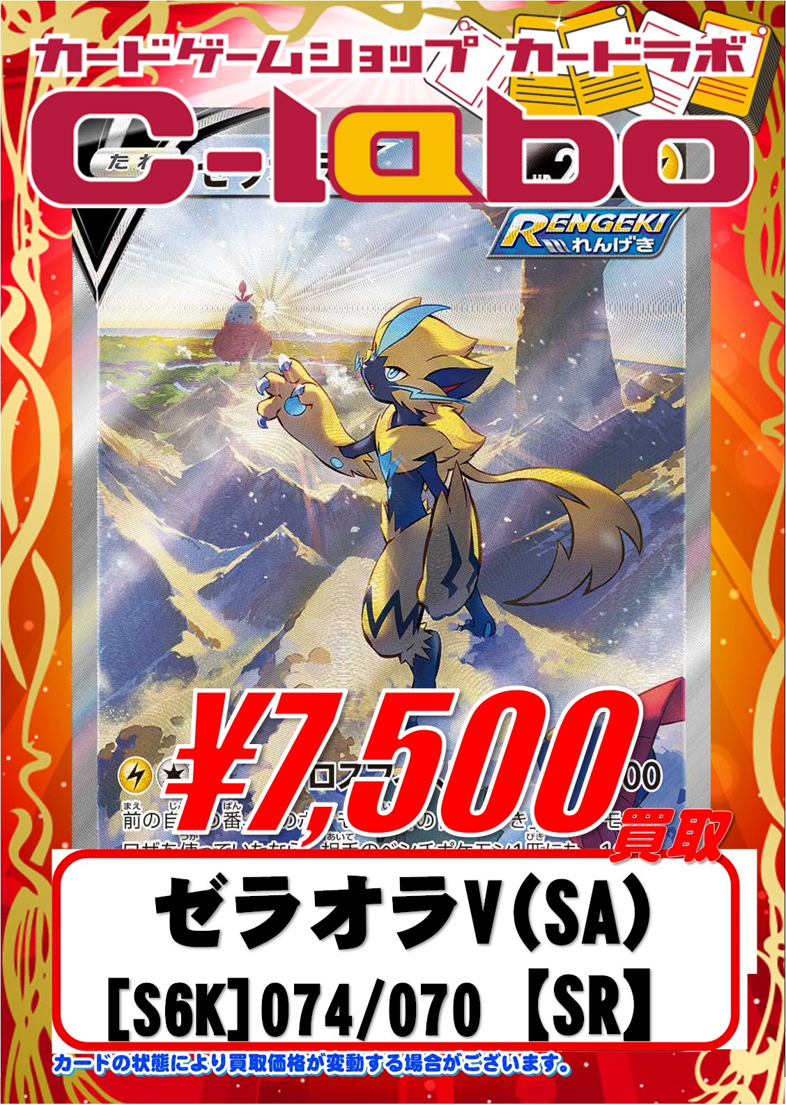 ゼラオラv sa s6K 074/070 ゼラオラV(SA)【SR】{074/070}