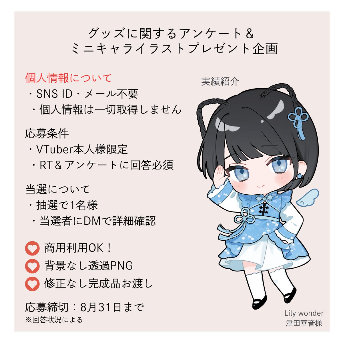 ishikawa__work's tweet photo. 【プレゼント企画】
アンケートにお答えいただいた方の中から、
1名様に商用利用OKのミニキャライラストをプレゼントします！

応募方法
・RT＆アンケートフォームに回答
※個人情報は一切必要ありません

【アンケートURL】https://t.co/h4WwE2FqMu

#無償企画 #イラスト企画 #RPしたVtuberさんを描く https://t.co/IF1XE13l8K