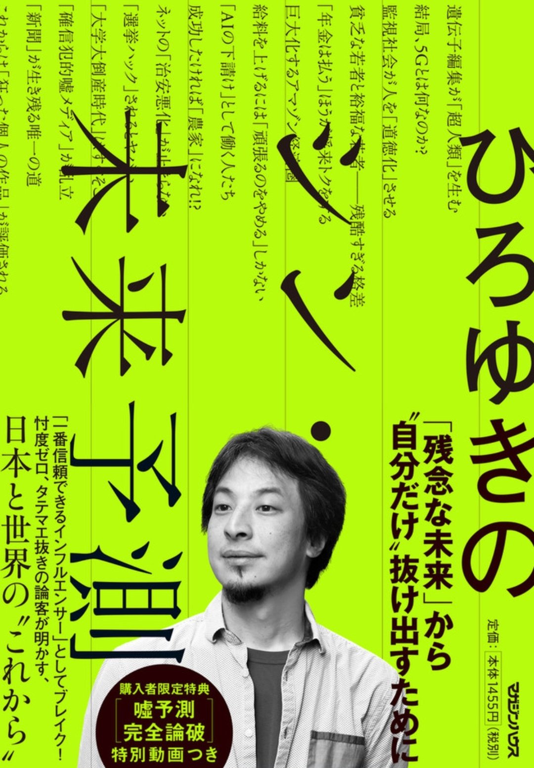 ひろゆき専門 裸ジェット(裸一門 頭首) on X: 