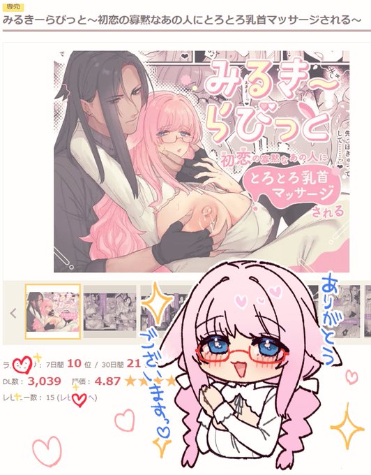 みるきーらびっと3000DLありがとうございます🐰💕 